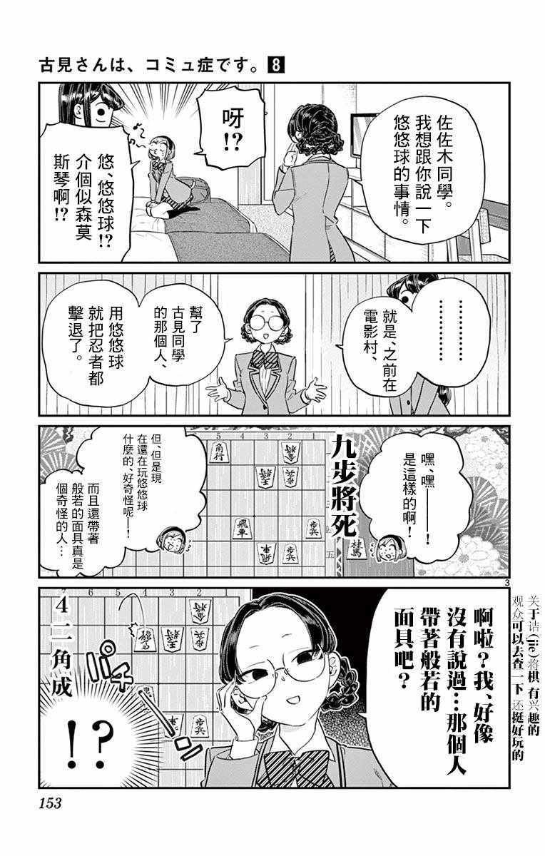 第111话 是悠悠般若