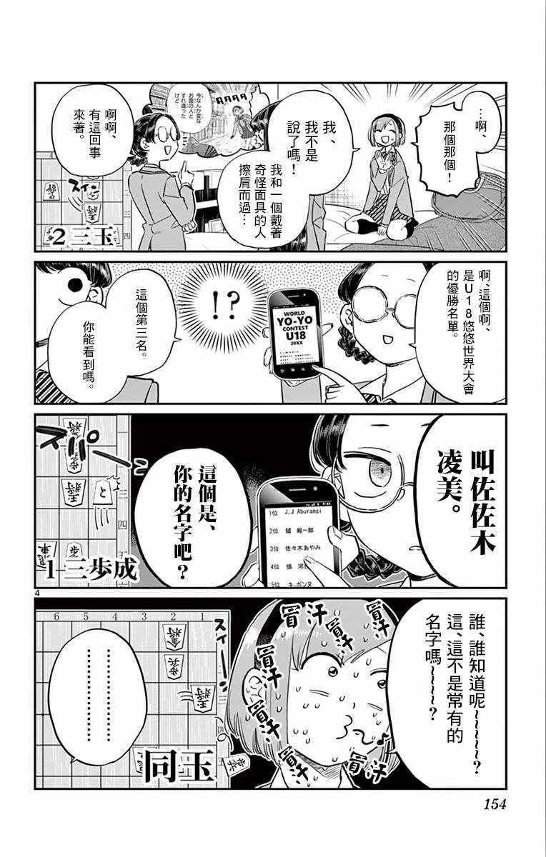 第111话 是悠悠般若