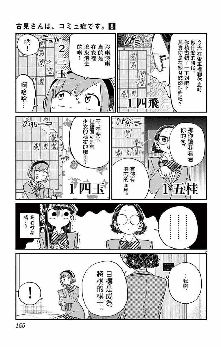 第111话 是悠悠般若