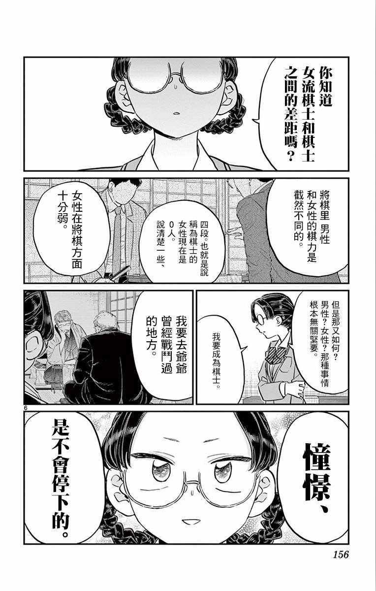 第111话 是悠悠般若
