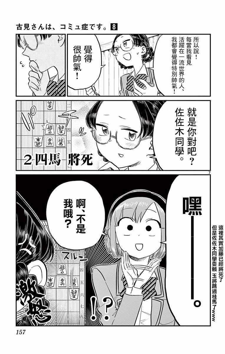 第111话 是悠悠般若