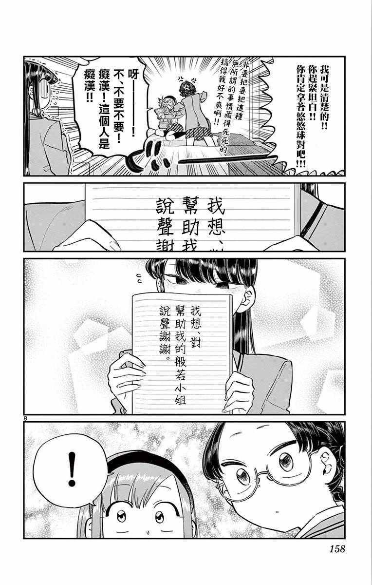 第111话 是悠悠般若