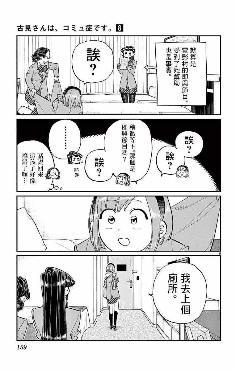 第111话 是悠悠般若