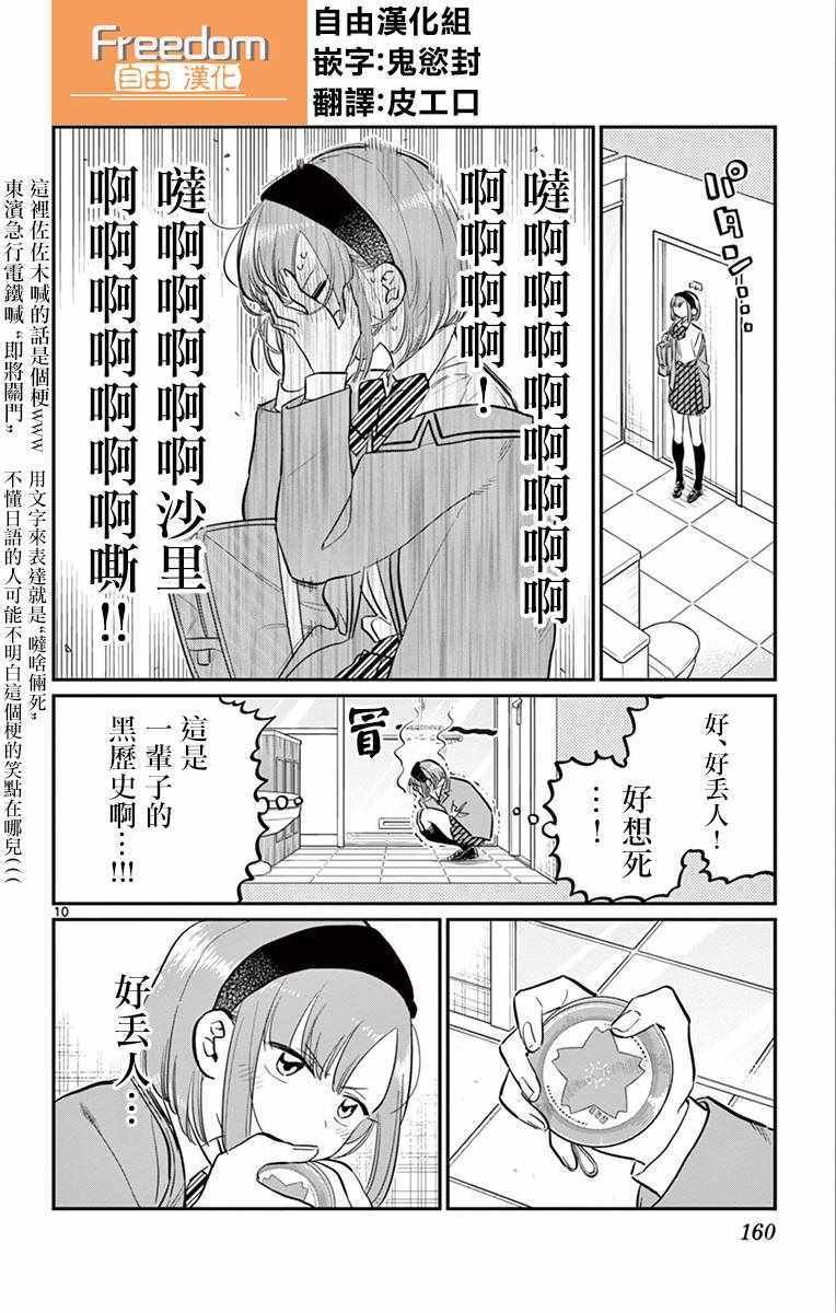 第111话 是悠悠般若