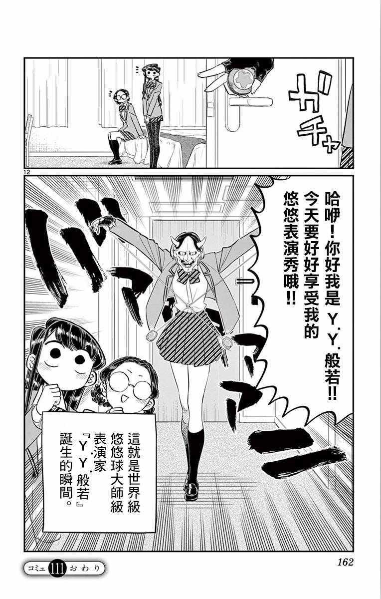 第111话 是悠悠般若