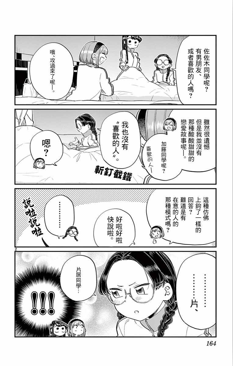 第112话 是第二天的夜晚