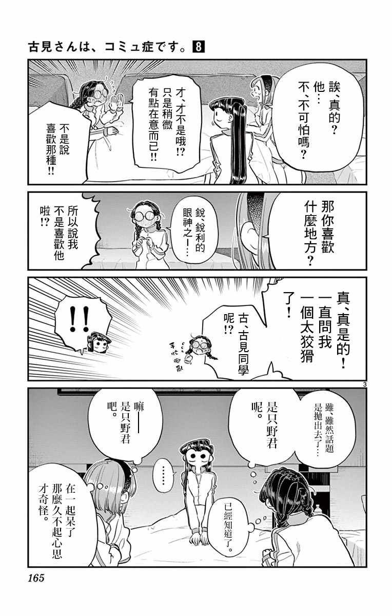 第112话 是第二天的夜晚