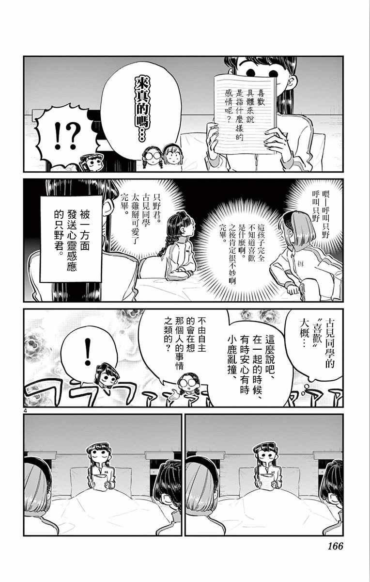 第112话 是第二天的夜晚