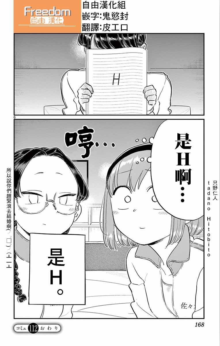 第112话 是第二天的夜晚