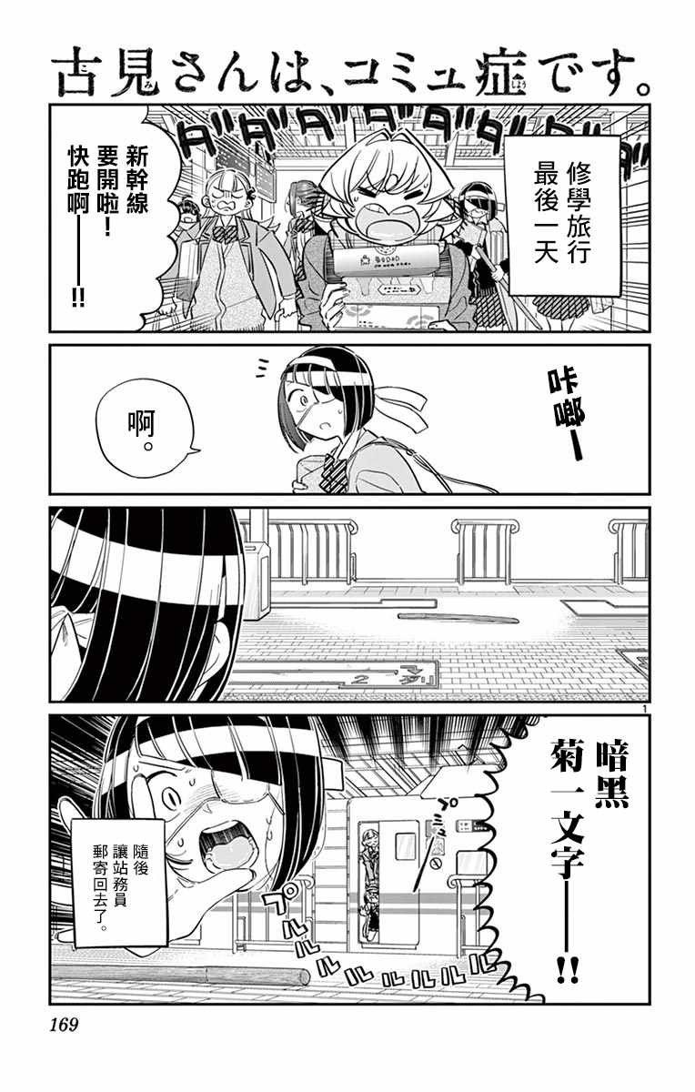 第113话 回家的新干线