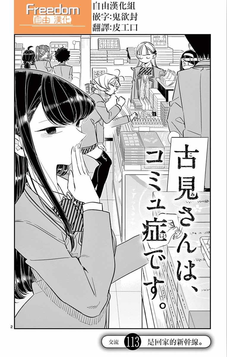 第113话 回家的新干线