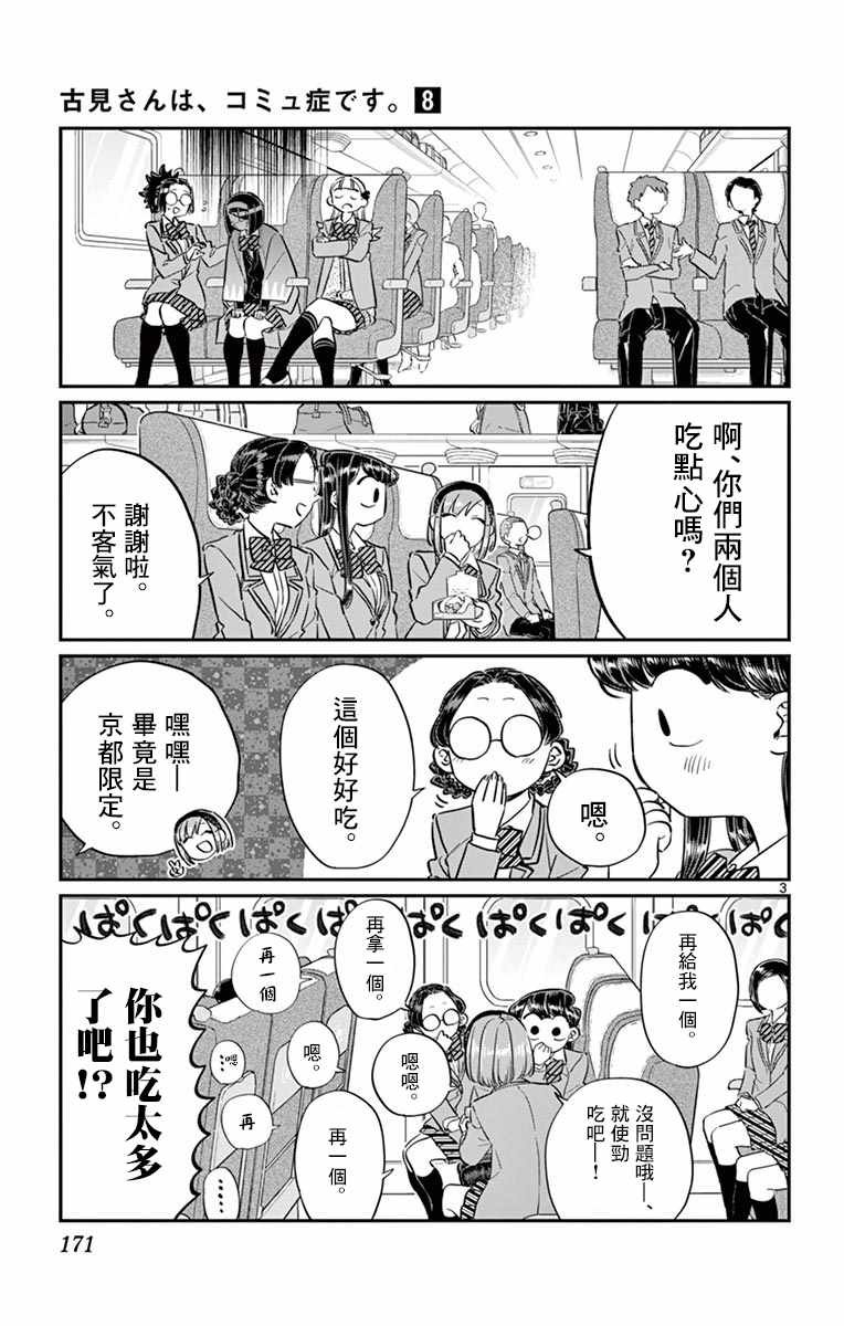第113话 回家的新干线