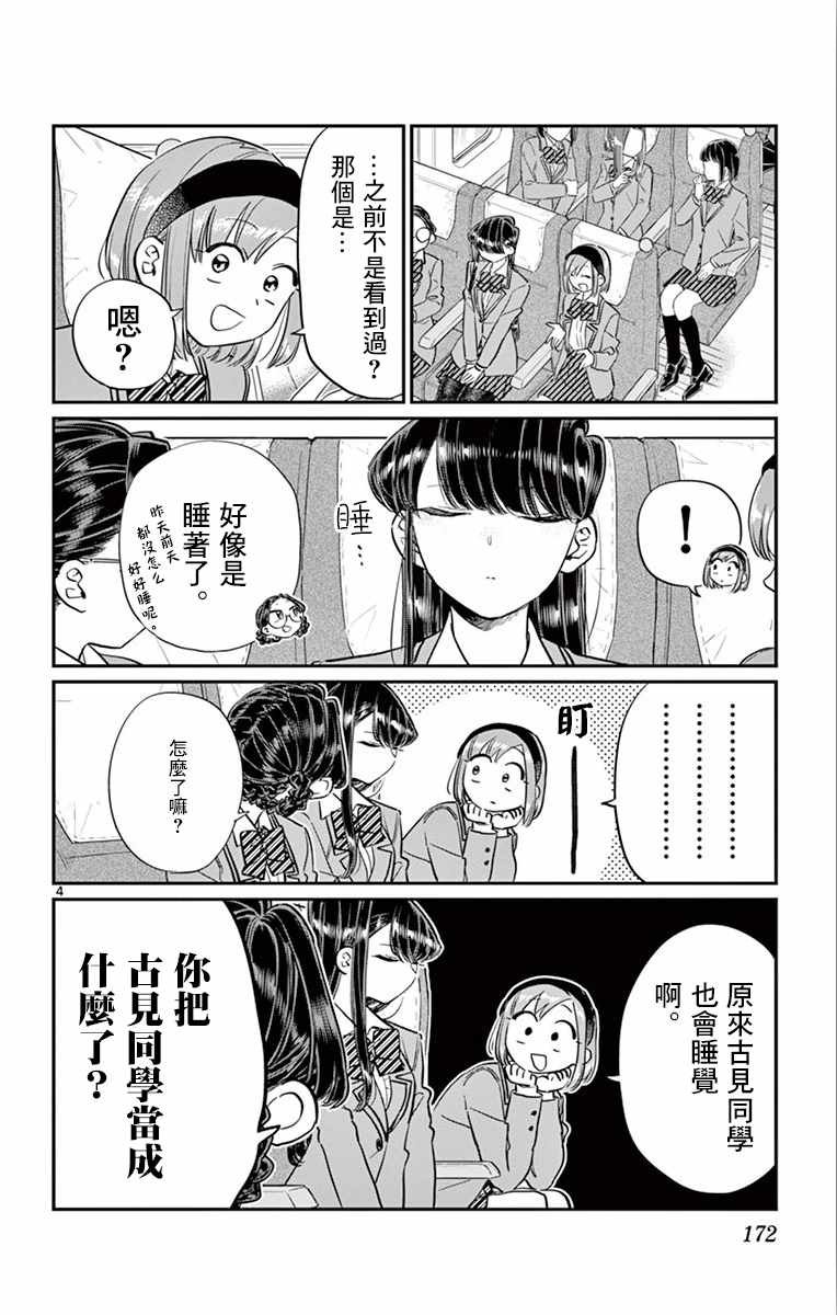 第113话 回家的新干线