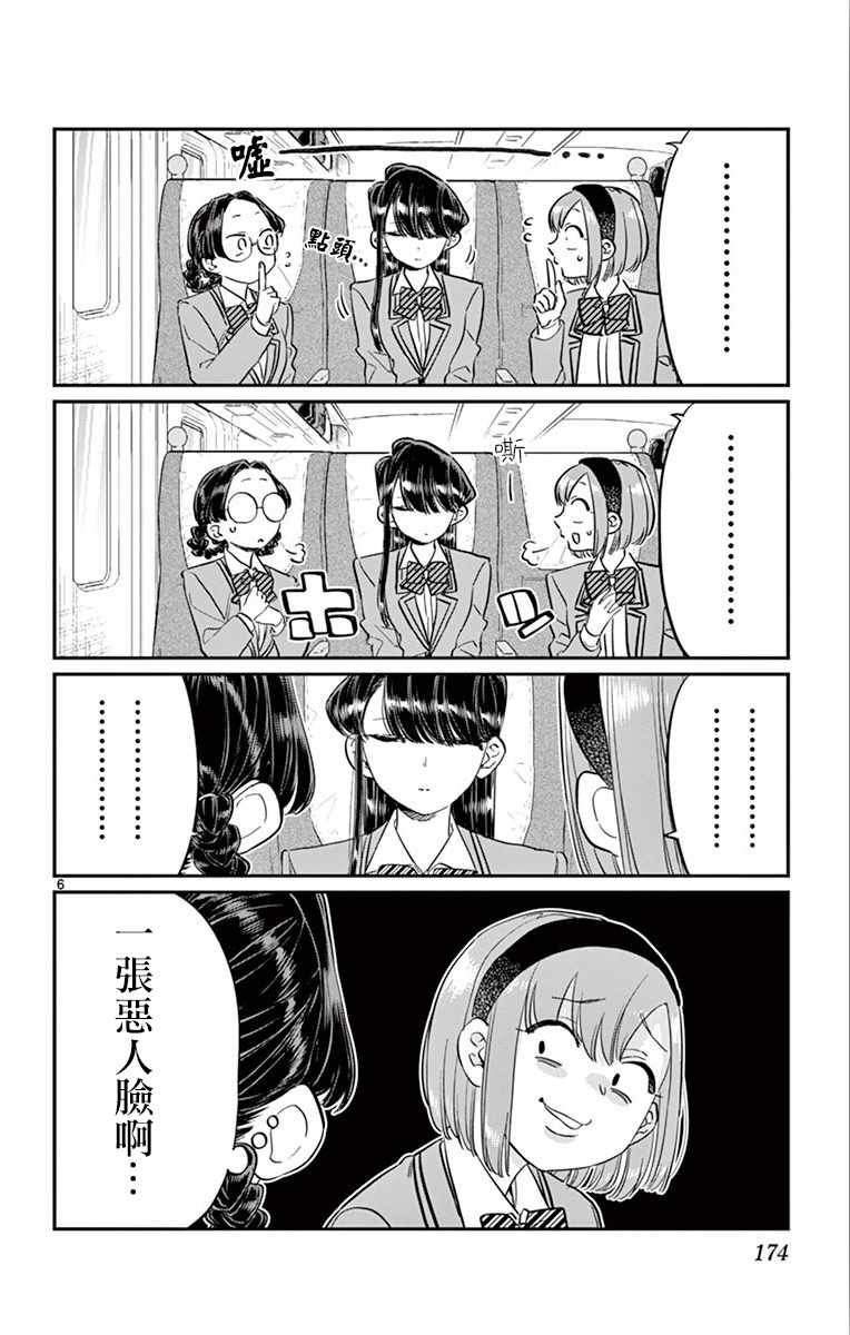 第113话 回家的新干线