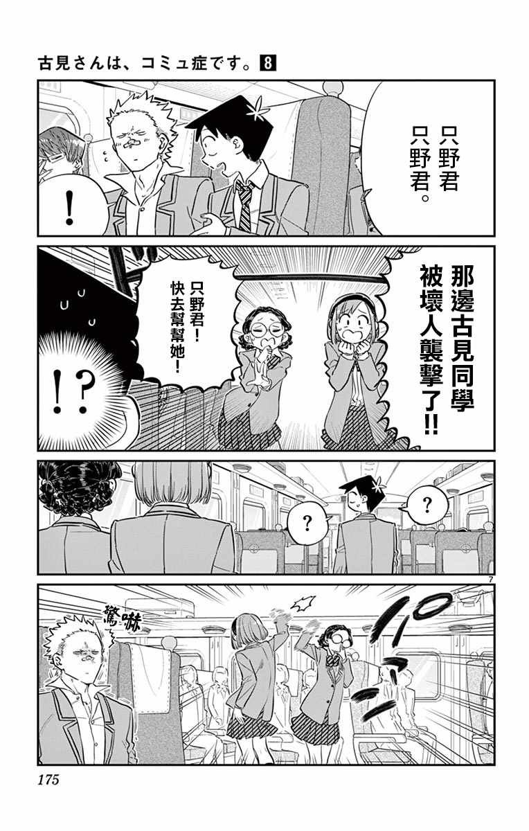 第113话 回家的新干线