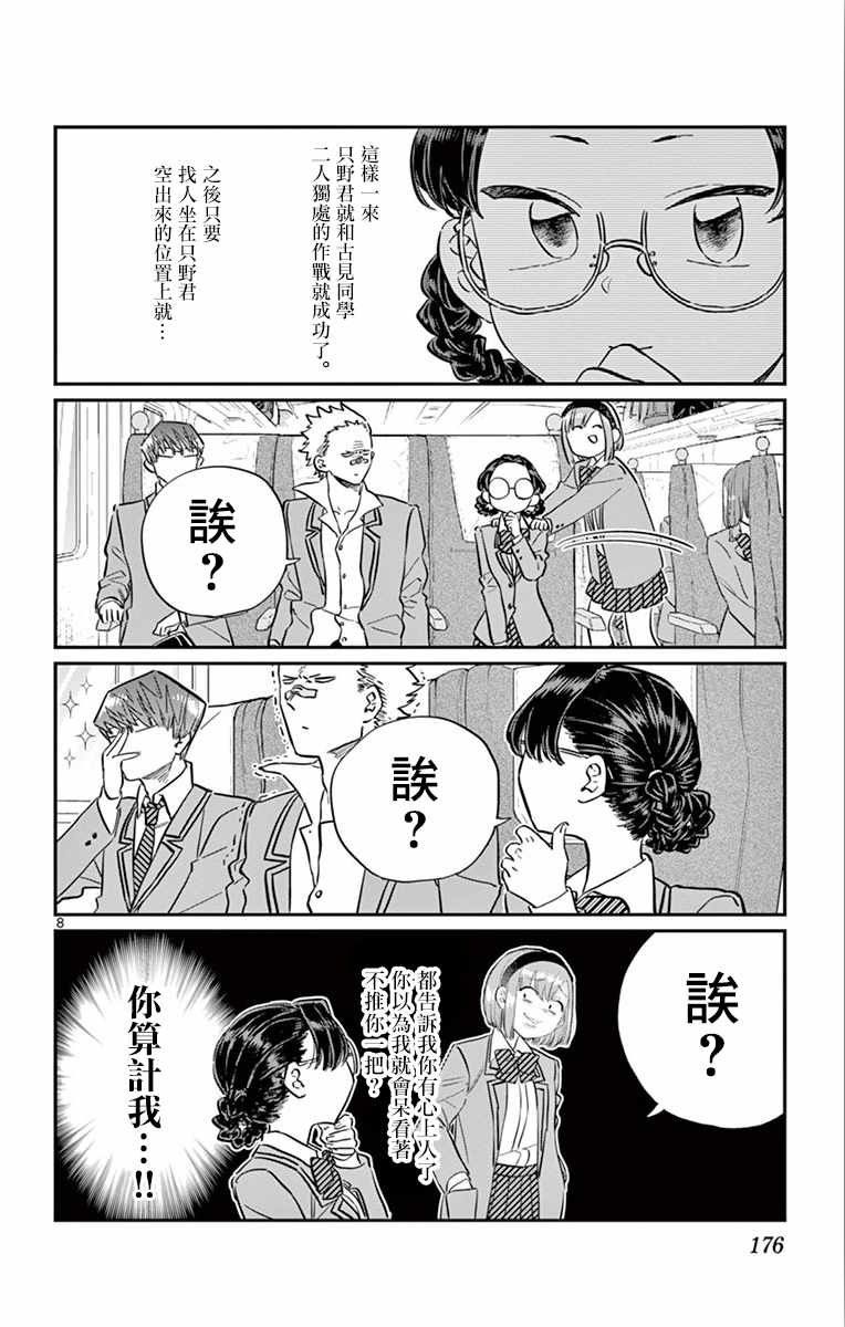 第113话 回家的新干线