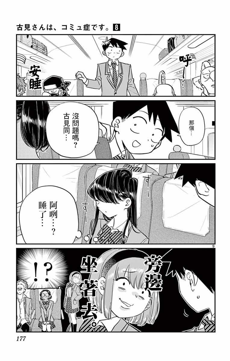 第113话 回家的新干线