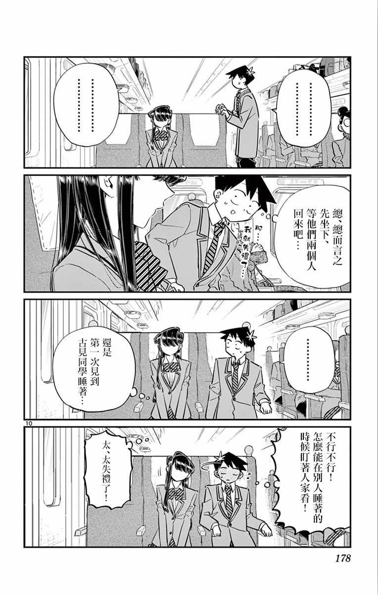 第113话 回家的新干线