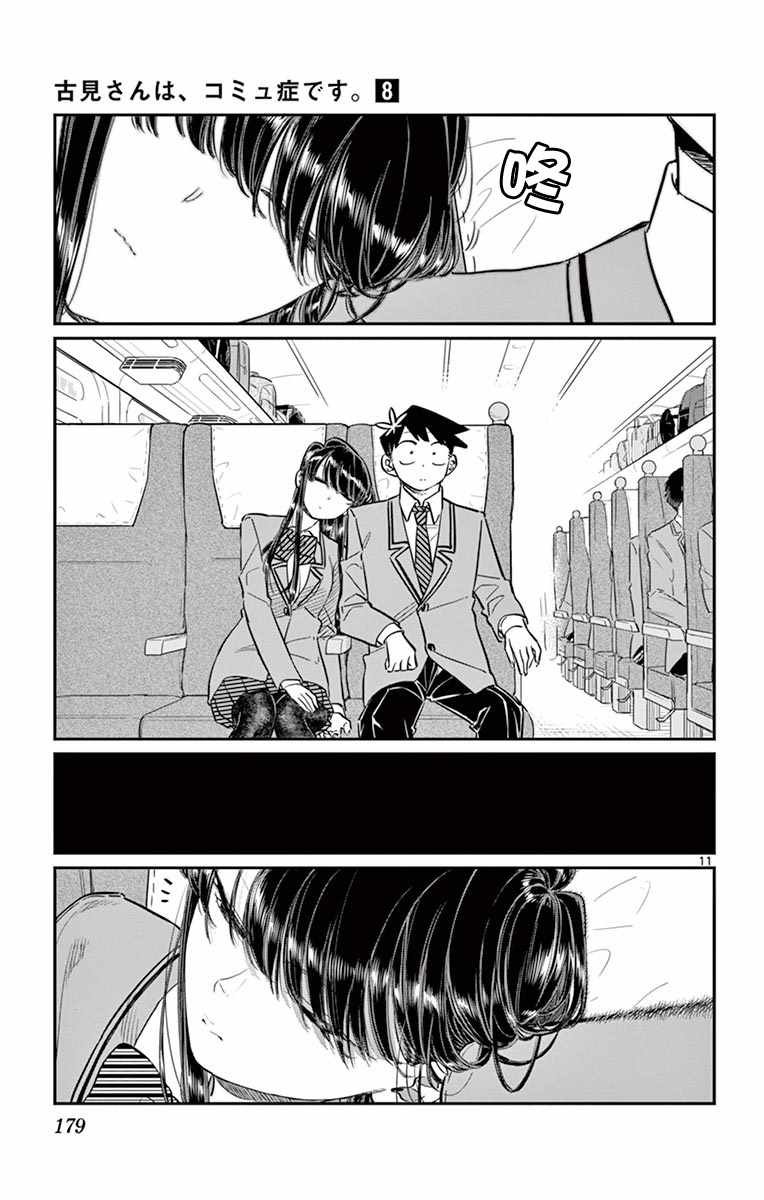第113话 回家的新干线