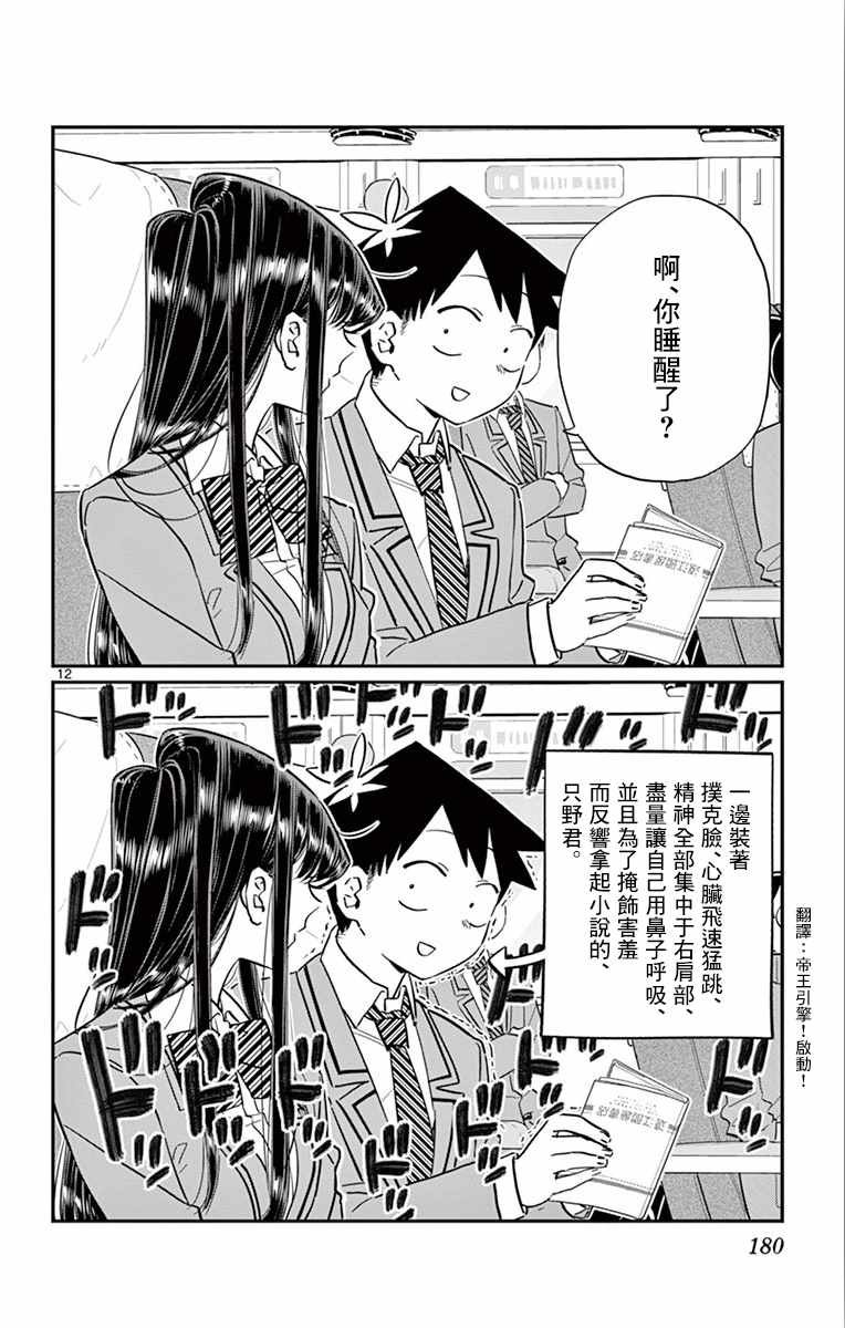 第113话 回家的新干线