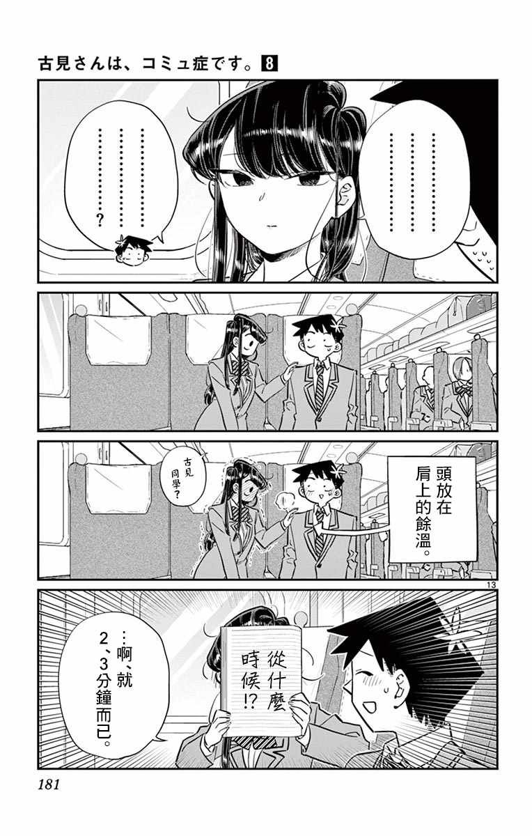 第113话 回家的新干线
