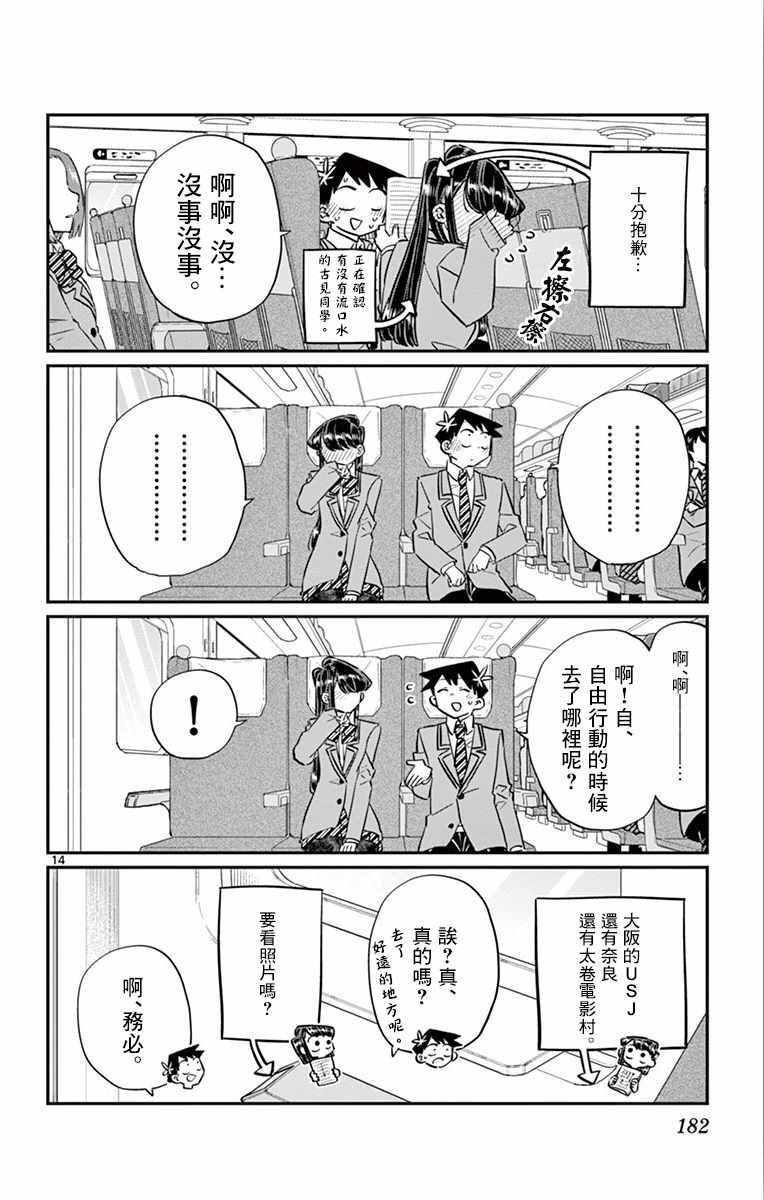 第113话 回家的新干线