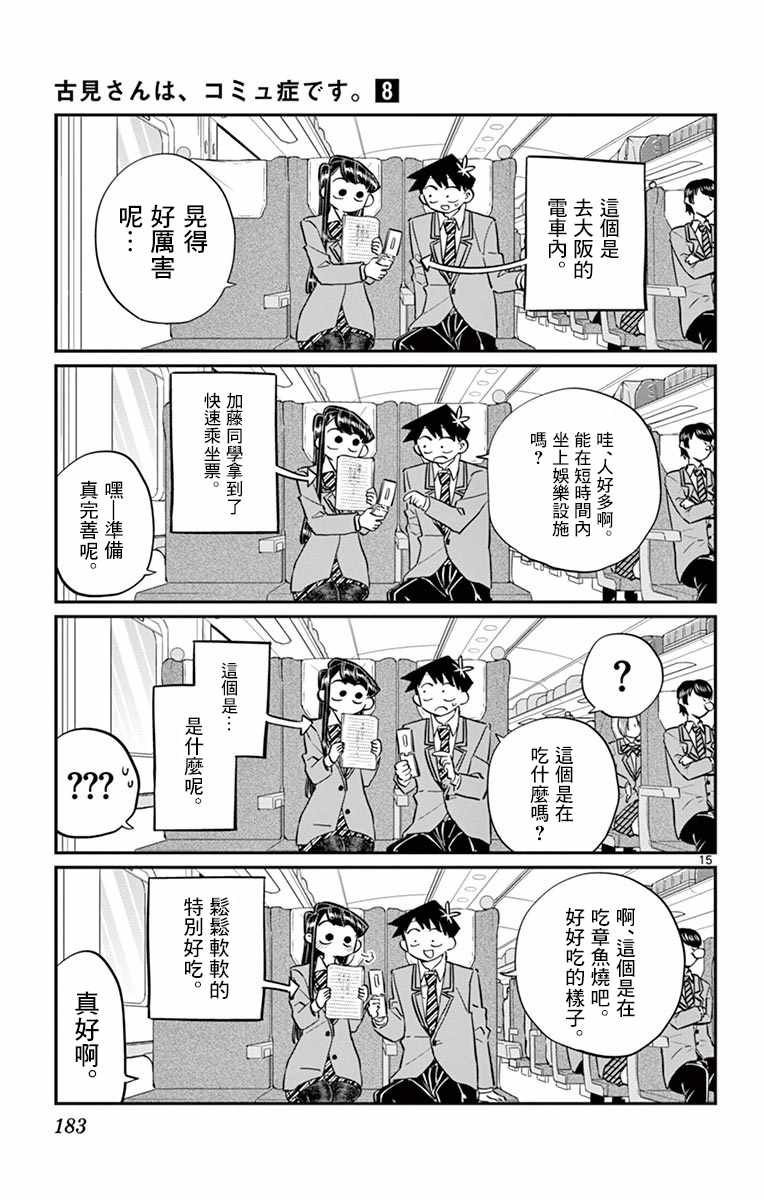 第113话 回家的新干线
