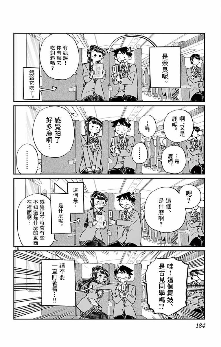 第113话 回家的新干线