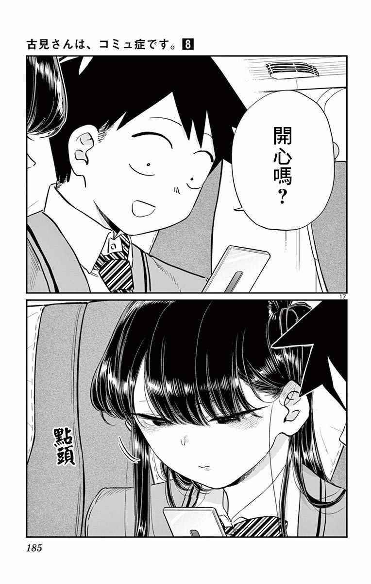 第113话 回家的新干线