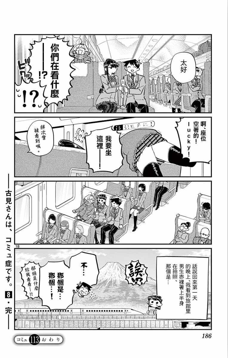 第113话 回家的新干线