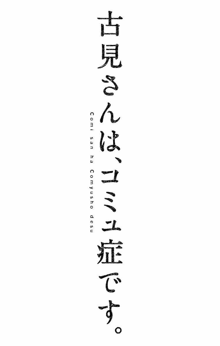 第113话 回家的新干线