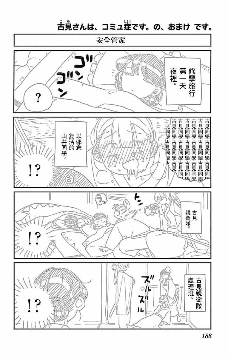 第113话 回家的新干线