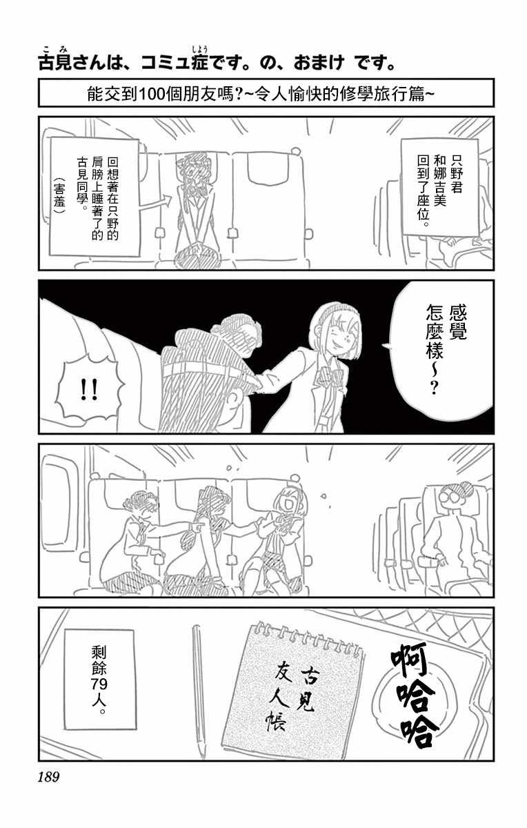 第113话 回家的新干线
