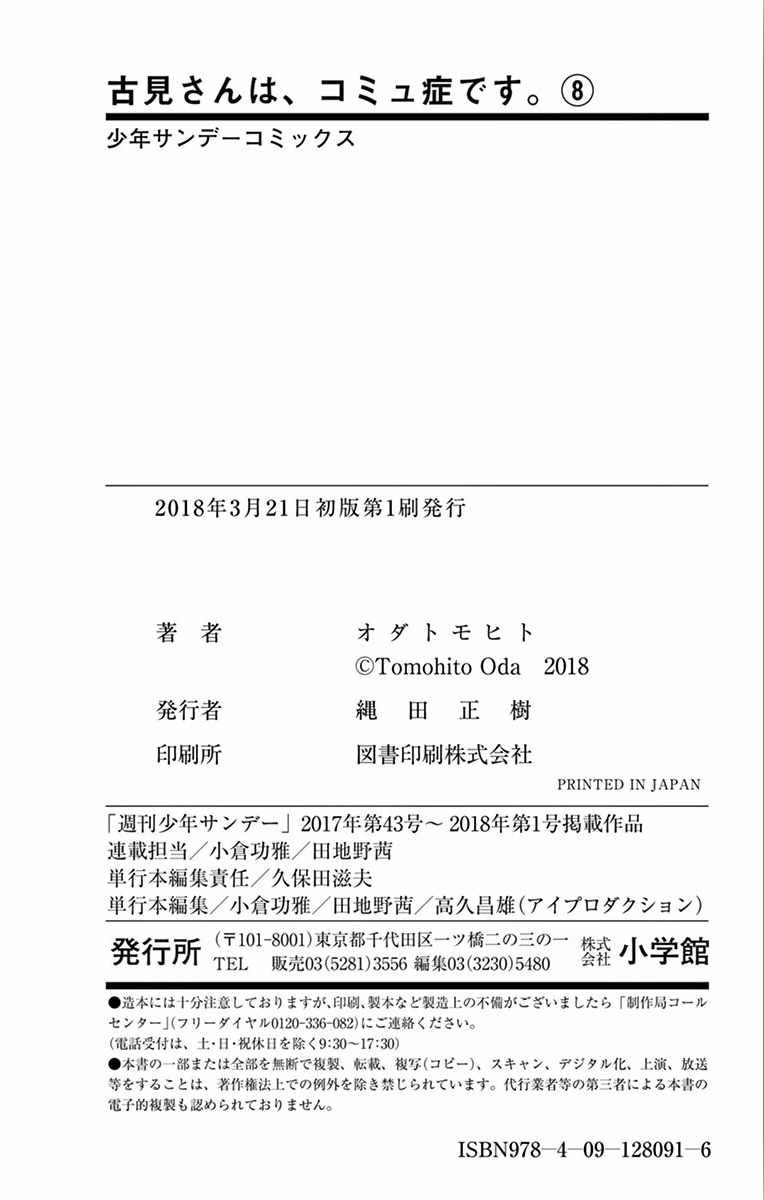 第113话 回家的新干线