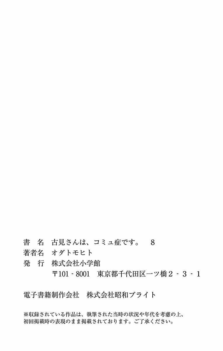 第113话 回家的新干线