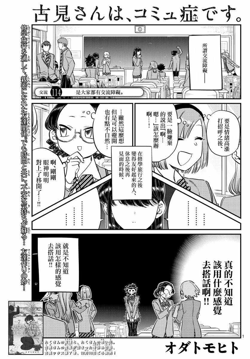 第114话 是大家都有交流障碍。