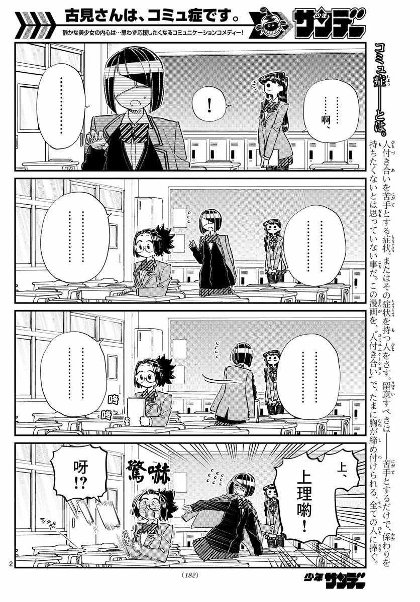 第114话 是大家都有交流障碍。