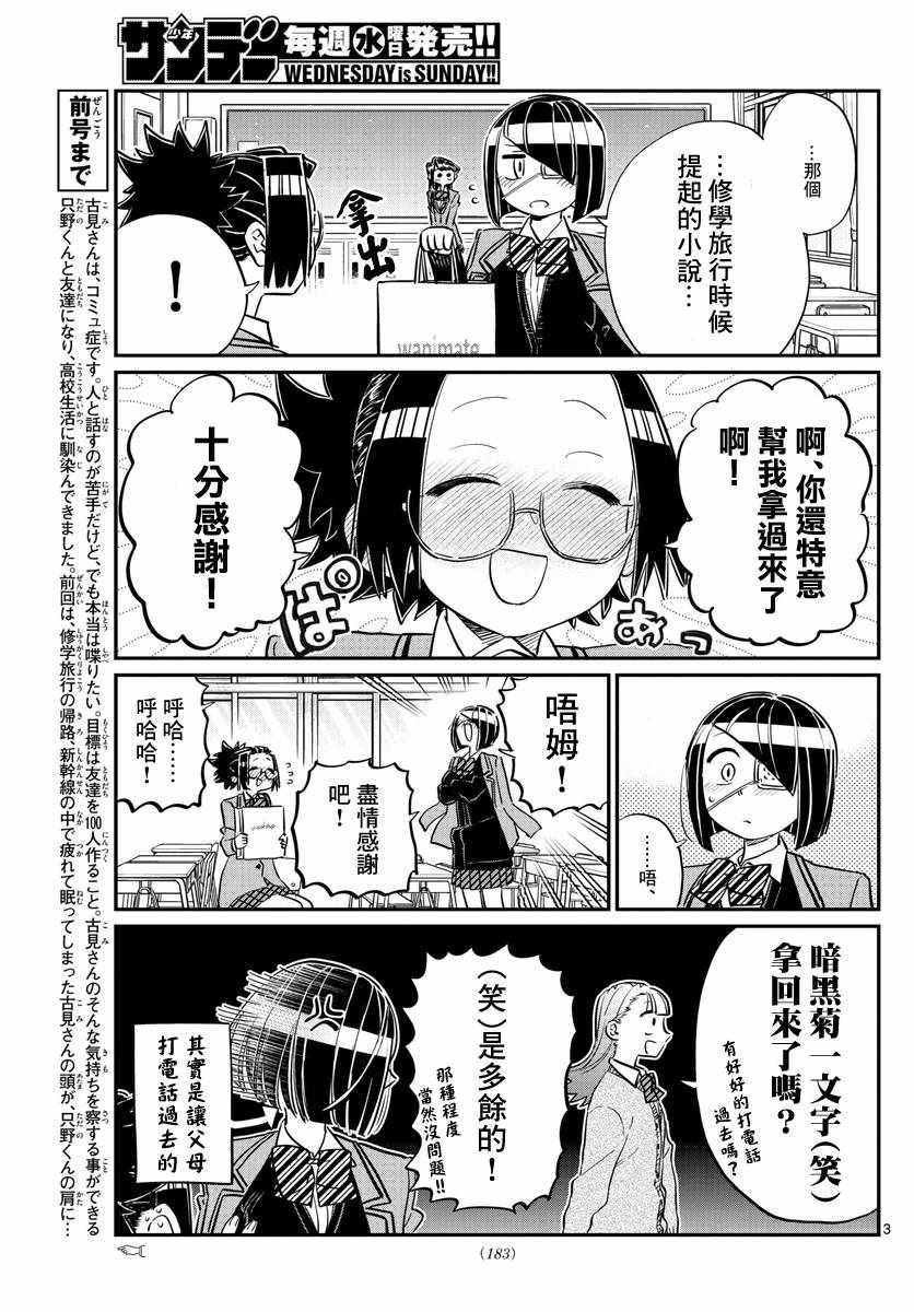第114话 是大家都有交流障碍。