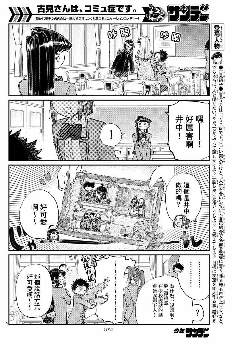 第114话 是大家都有交流障碍。