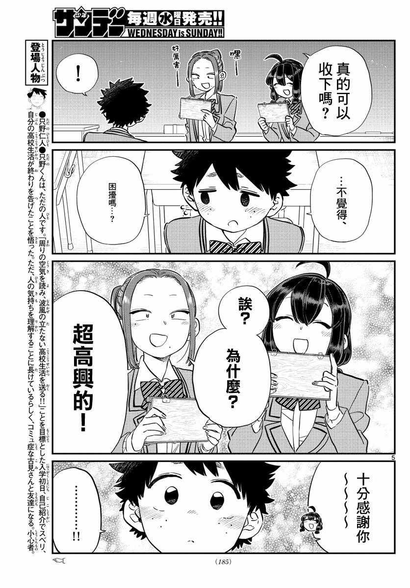 第114话 是大家都有交流障碍。
