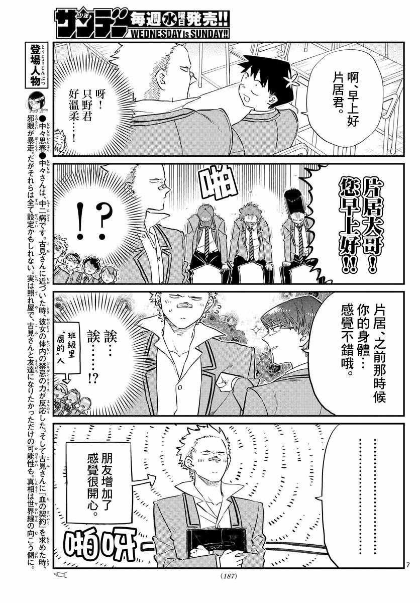 第114话 是大家都有交流障碍。