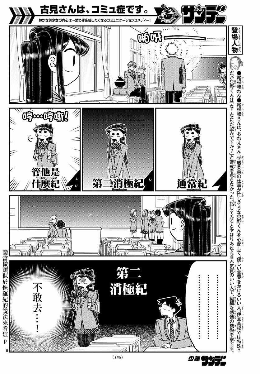 第114话 是大家都有交流障碍。