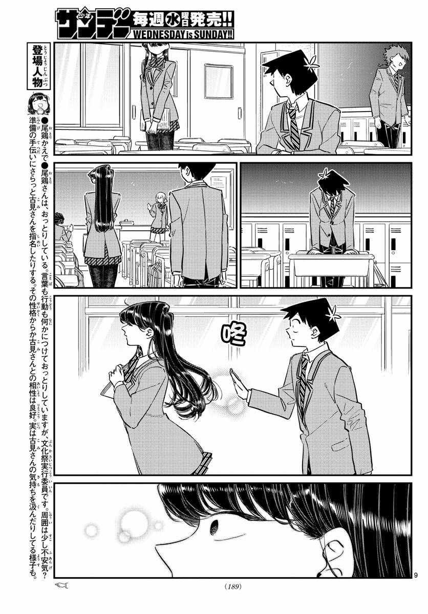 第114话 是大家都有交流障碍。