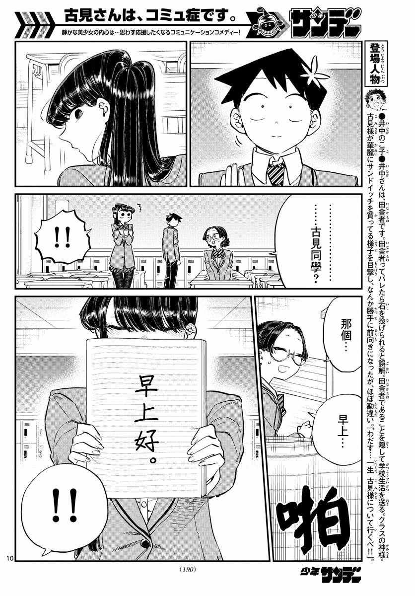 第114话 是大家都有交流障碍。