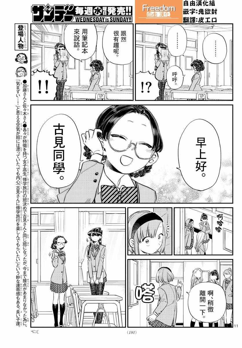 第114话 是大家都有交流障碍。
