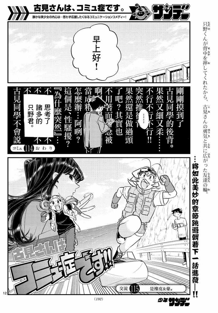 第114话 是大家都有交流障碍。