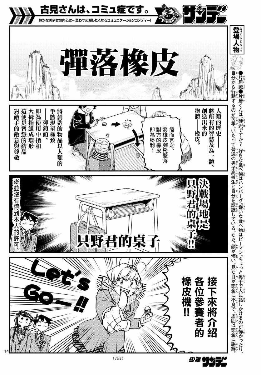 第115话 是橡皮&豪。