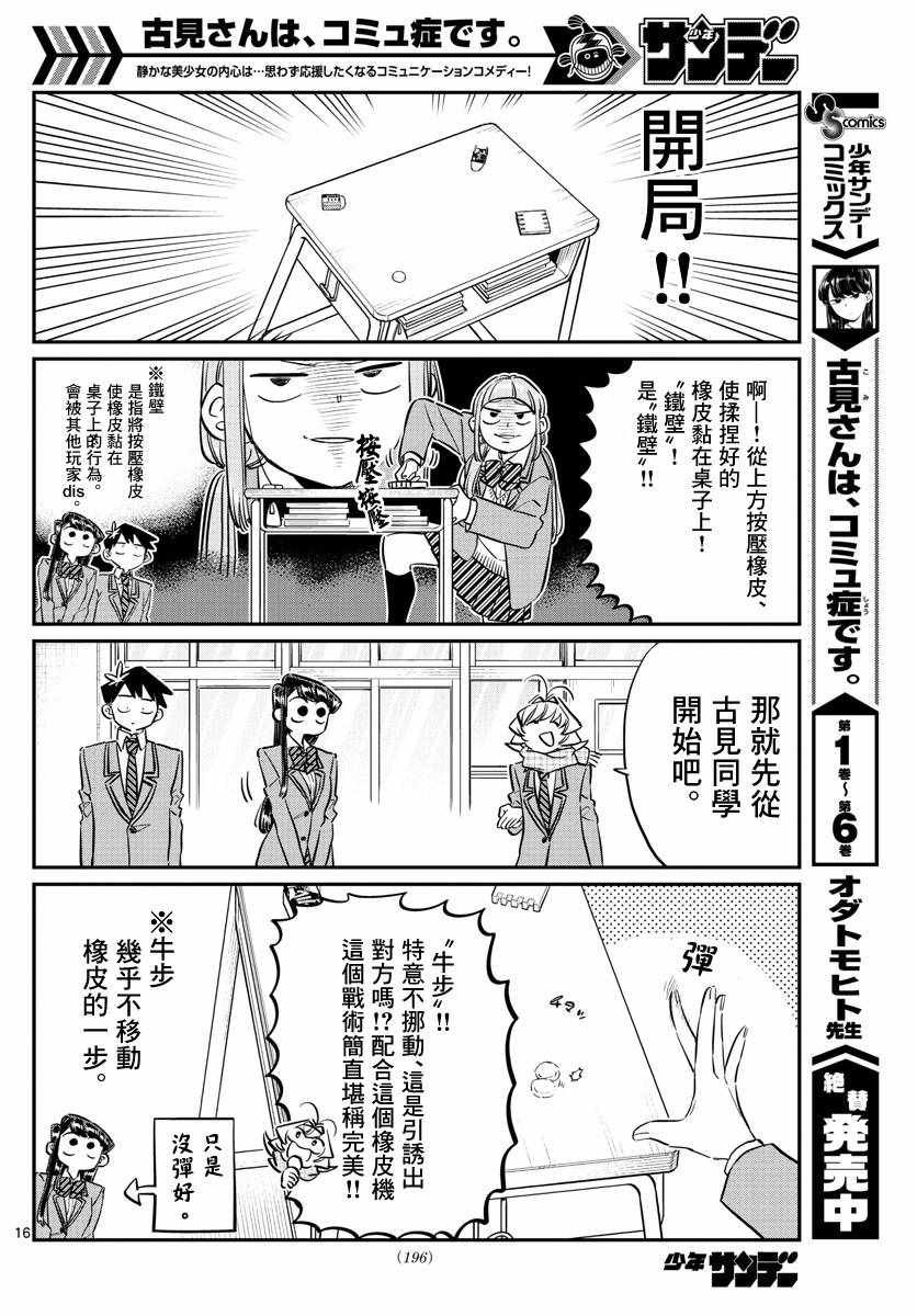 第115话 是橡皮&豪。