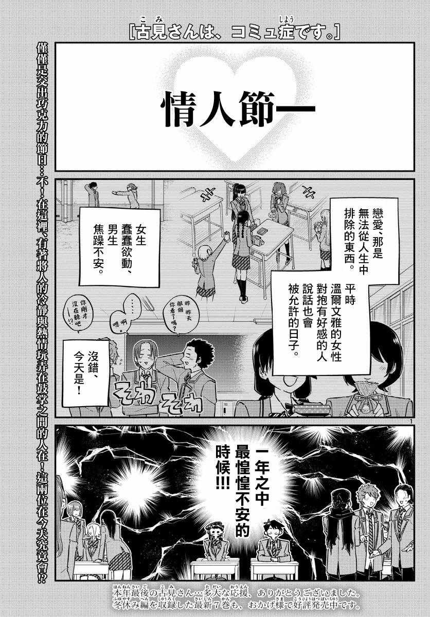 第117话 是情人节