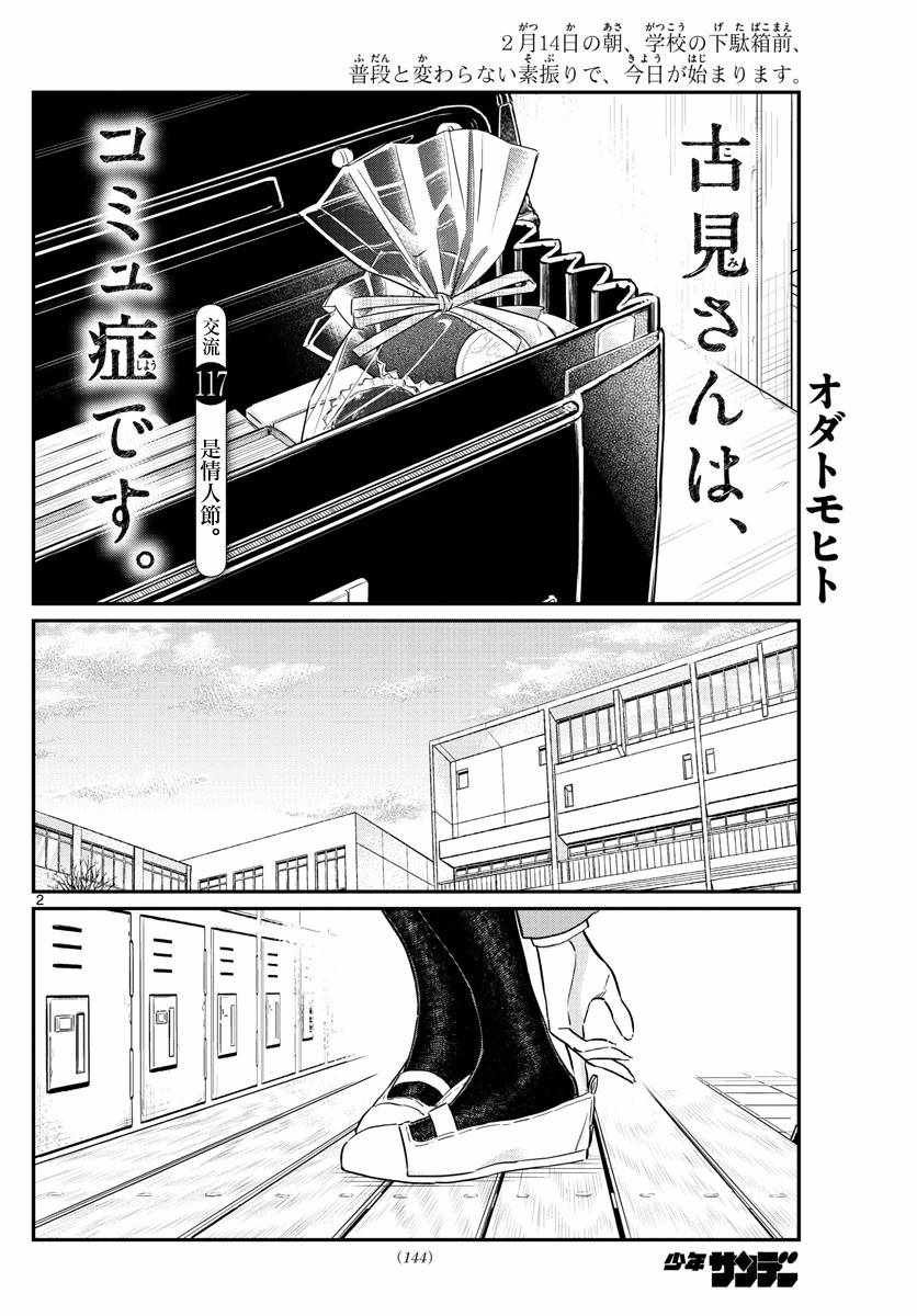 第117话 是情人节